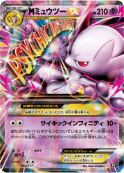 M Mewtwo-EX The Best of XY card