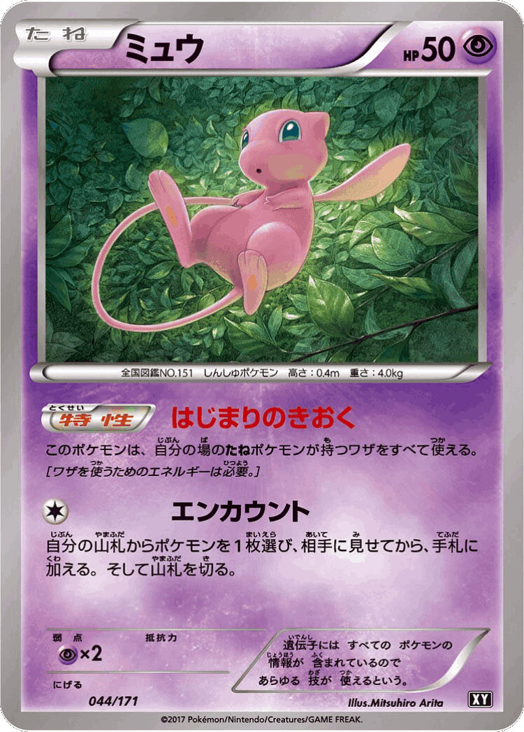 Mew #44 from The Best of XY - Illustrated by Mitsuhiro Arita