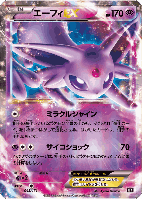 Espeon-EX 45, The Best of XY