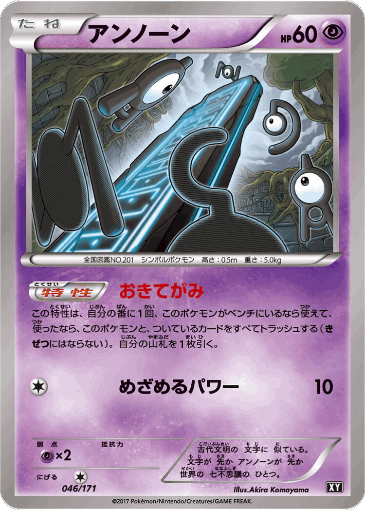 Unown #46 from The Best of XY - Illustrated by Akira Komayama