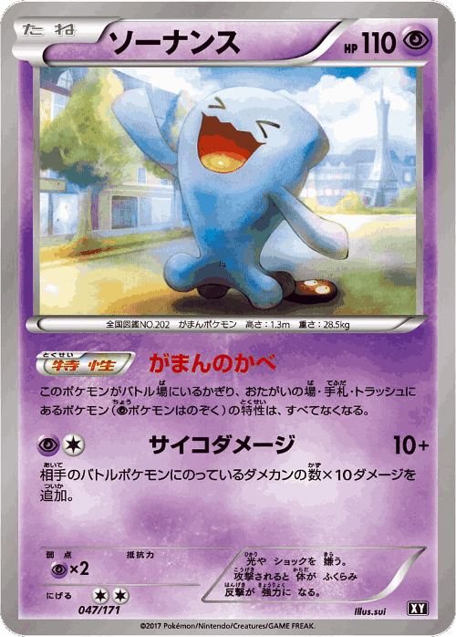 Wobbuffet 47, The Best of XY