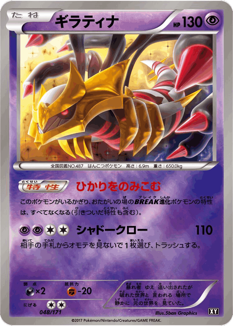 Giratina #48 from The Best of XY - Illustrated by 5ban Graphics