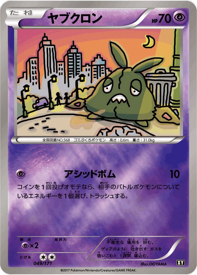 Trubbish #49 from The Best of XY - Illustrated by OOYAMA