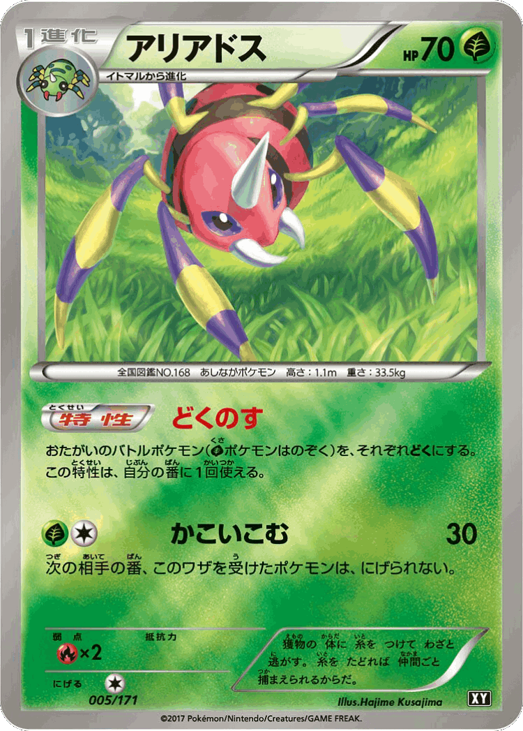 Ariados #5 from The Best of XY - Illustrated by Hajime Kusajima