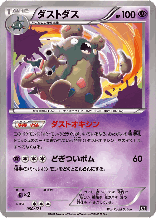 Garbodor 50, The Best of XY