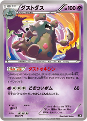 Garbodor The Best of XY card