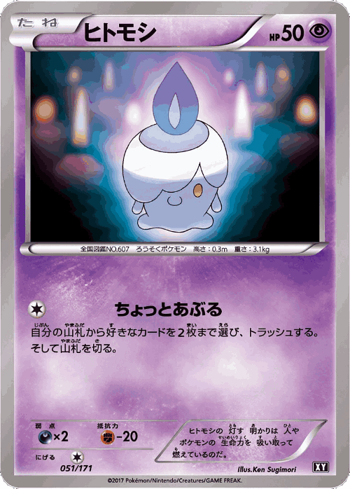 Litwick 51, The Best of XY