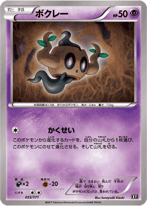 Phantump 53, The Best of XY
