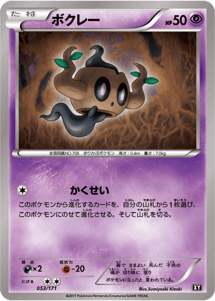 Phantump #53 from The Best of XY - Illustrated by Sumiyoshi Kizuki
