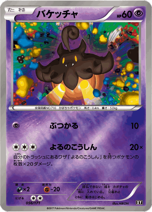 Pumpkaboo 56, The Best of XY