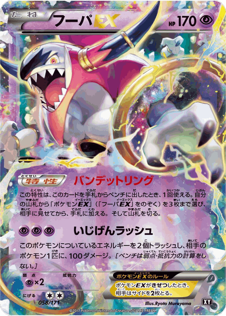 Hoopa-EX #58 from The Best of XY - Illustrated by Ryota Murayama
