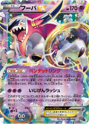 Hoopa-EX The Best of XY card