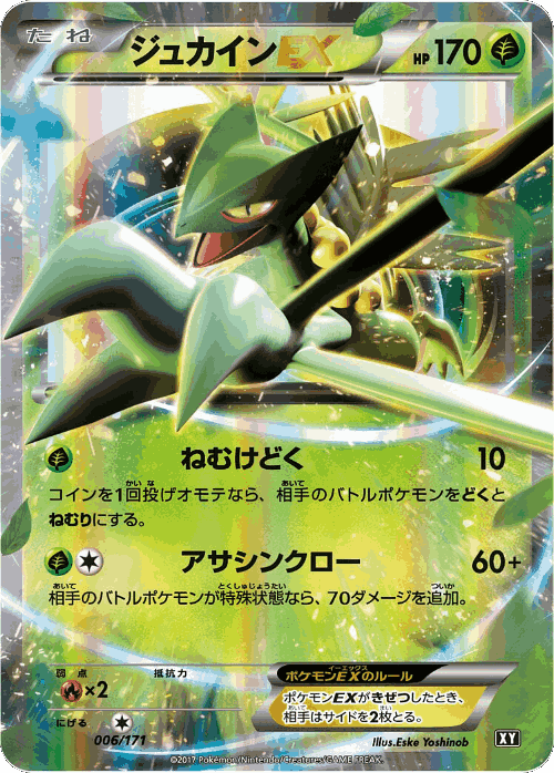 Sceptile-EX Pokémon TCG card art