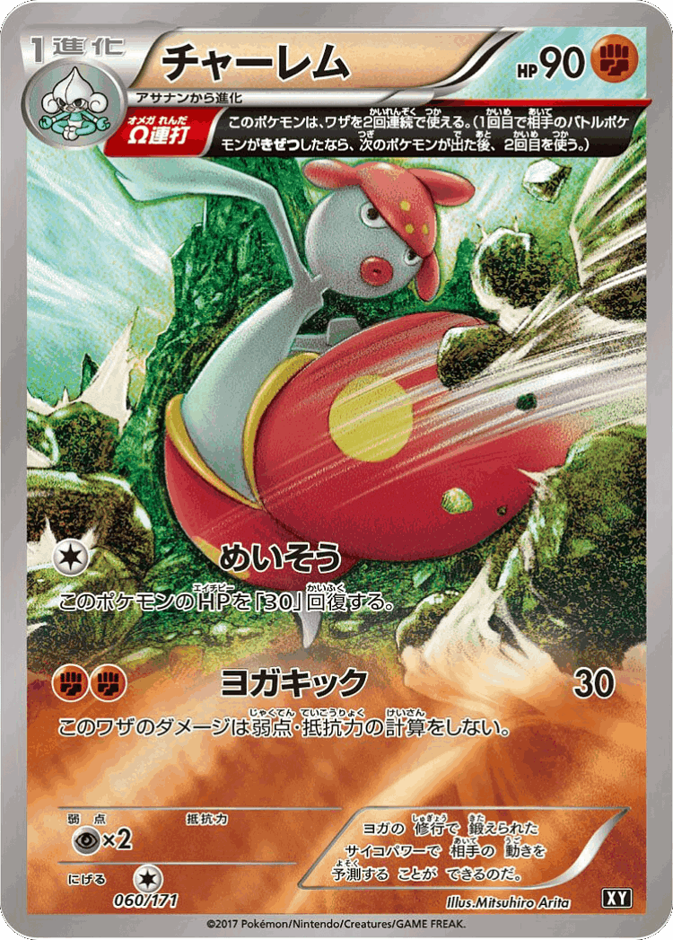 Medicham #60 from The Best of XY - Illustrated by Mitsuhiro Arita