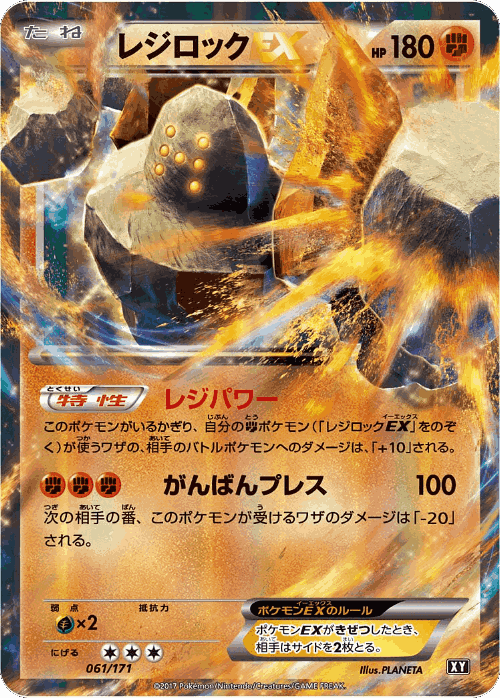 Regirock-EX 61, The Best of XY