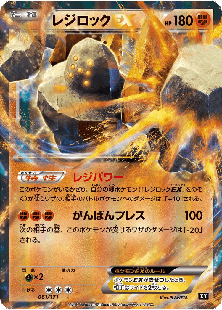 Regirock-EX #61 from The Best of XY - Illustrated by PLANETA