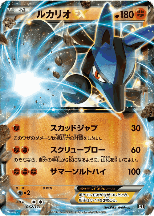 Lucario-EX 62, The Best of XY
