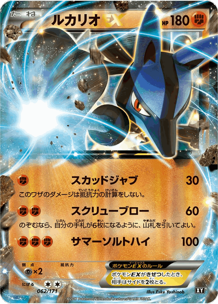 Lucario-EX #62 from The Best of XY - Illustrated by Eske Yoshinob