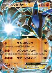Lucario-EX The Best of XY card