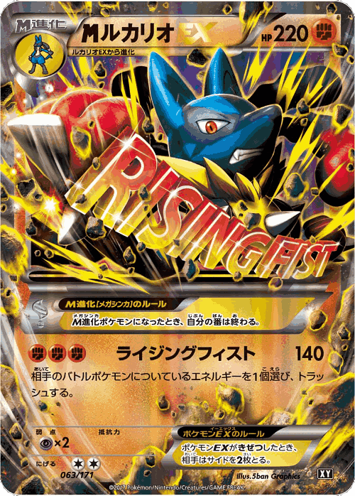 M Lucario-EX 63, The Best of XY