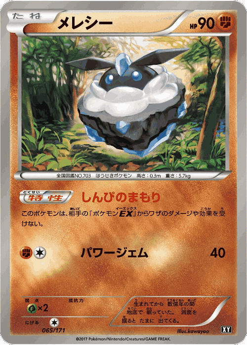 Carbink 65, The Best of XY
