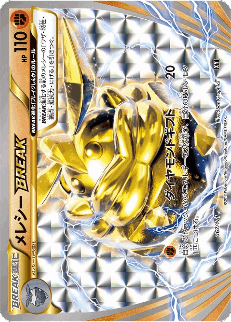 Carbink BREAK #67 from The Best of XY - Illustrated by 5ban Graphics
