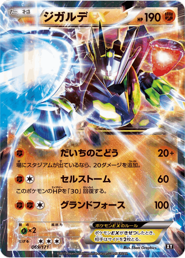 Zygarde-EX #69 from The Best of XY - Illustrated by 5ban Graphics