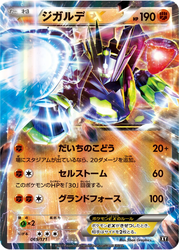 Zygarde-EX The Best of XY card
