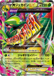 M Sceptile-EX Pokémon TCG card art
