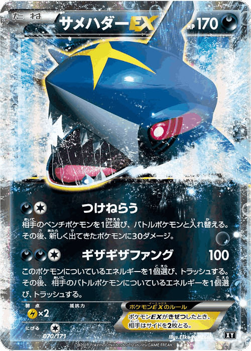 Sharpedo-EX 70, The Best of XY