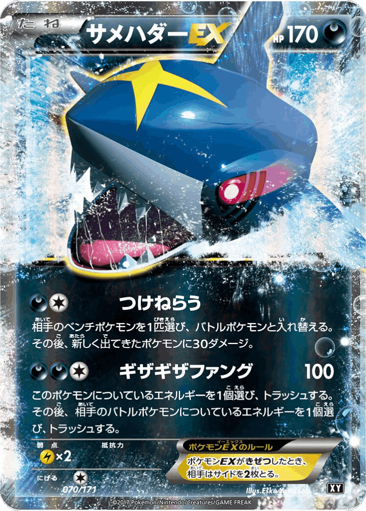 Sharpedo-EX #70 from The Best of XY - Illustrated by Eske Yoshinob