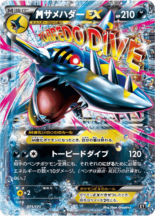 M Sharpedo-EX #71 from The Best of XY - Illustrated by 5ban Graphics