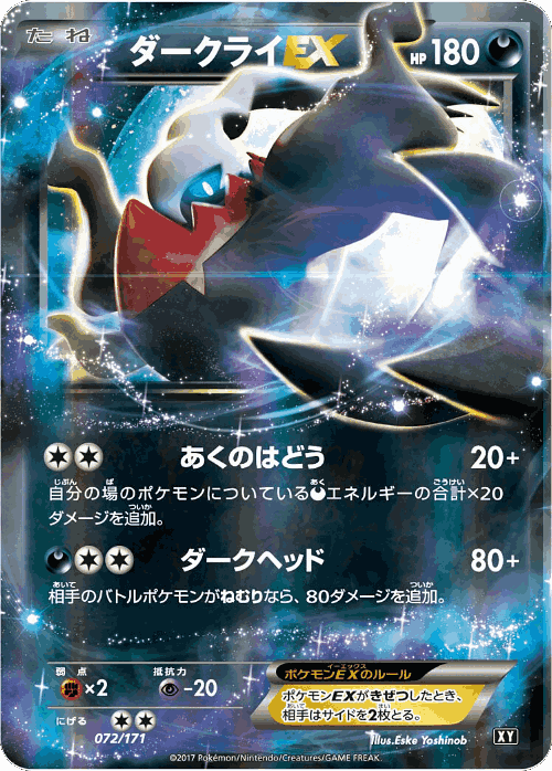 Darkrai-EX 72, The Best of XY