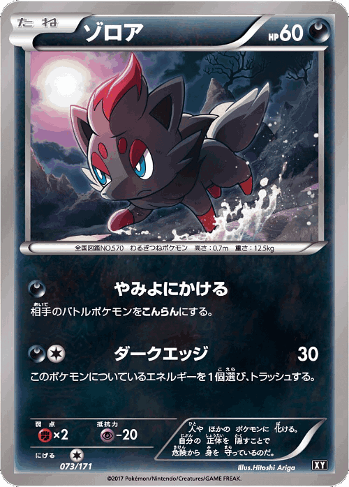 Zorua 73, The Best of XY