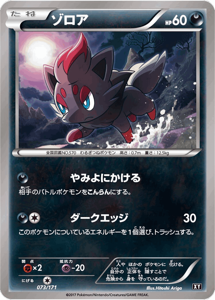 Zorua #73 from The Best of XY - Illustrated by Hitoshi Ariga