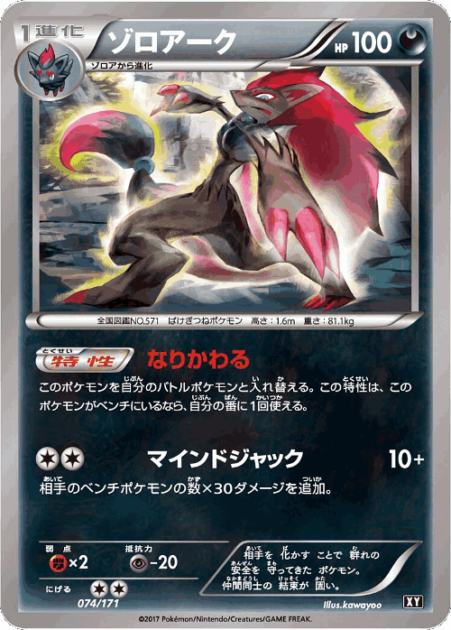 Zoroark 74, The Best of XY