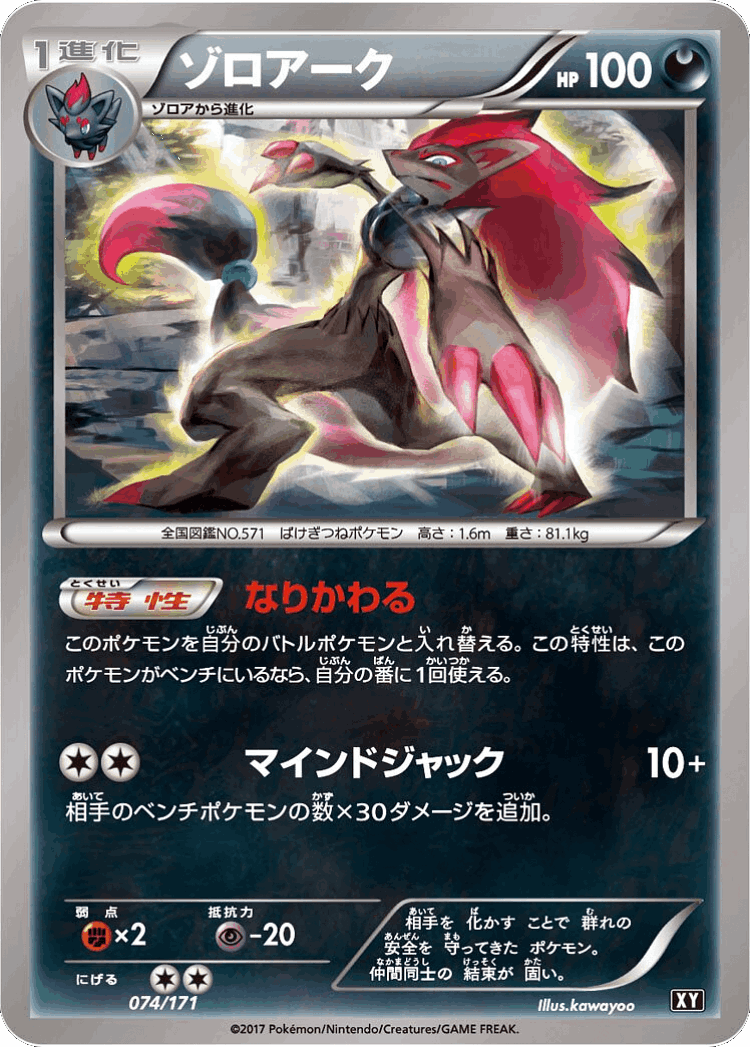 Zoroark #74 from The Best of XY - Illustrated by kawayoo