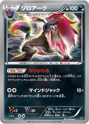 Zoroark The Best of XY card