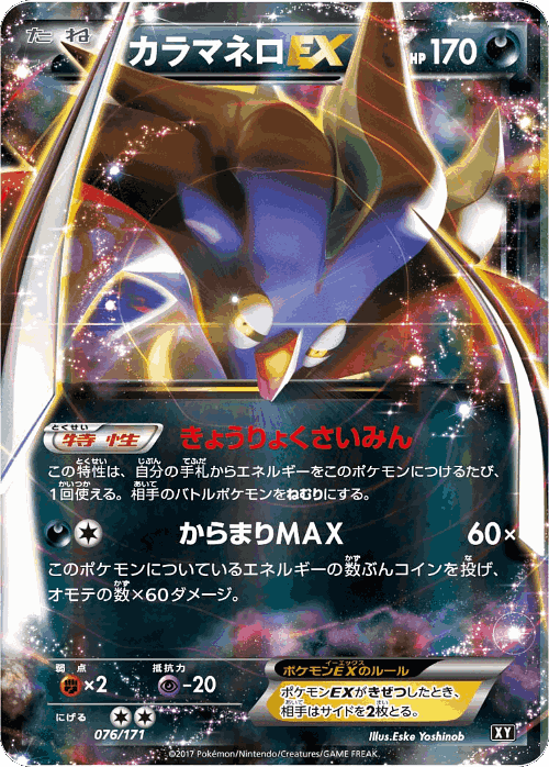 Malamar-EX 76, The Best of XY