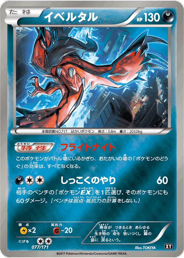 Yveltal #77 from The Best of XY - Illustrated by TOKIYA