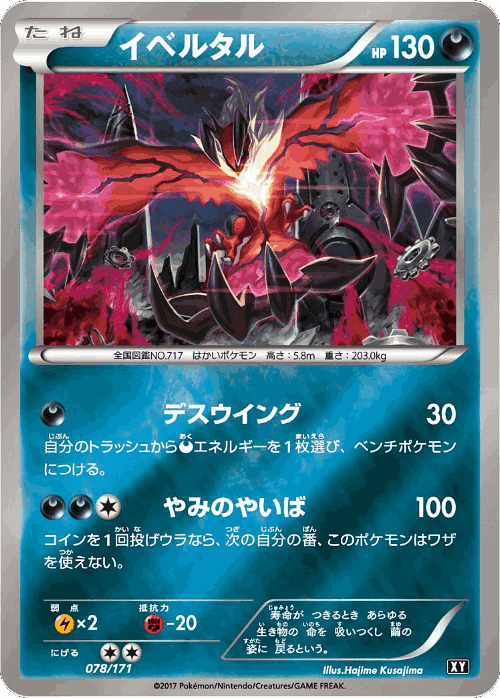 Yveltal 78, The Best of XY
