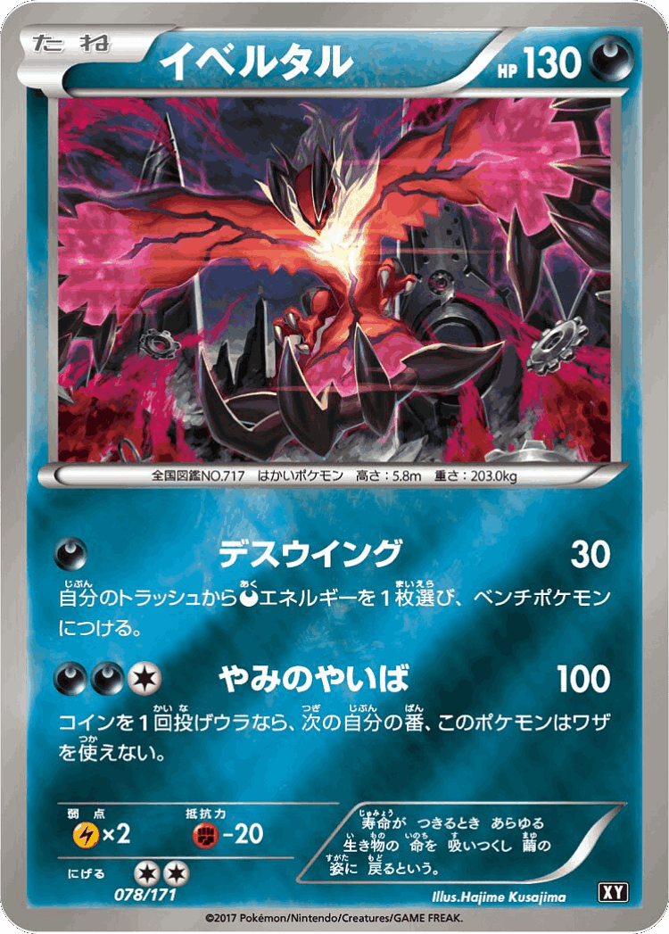 Yveltal #78 from The Best of XY - Illustrated by Hajime Kusajima