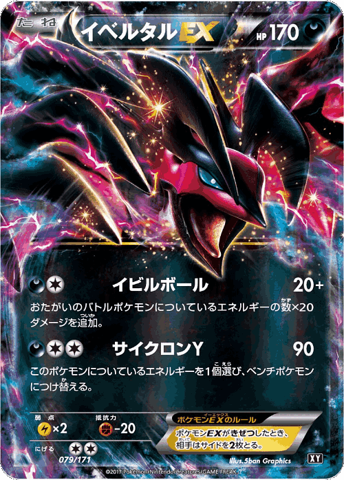 Yveltal-EX 79, The Best of XY