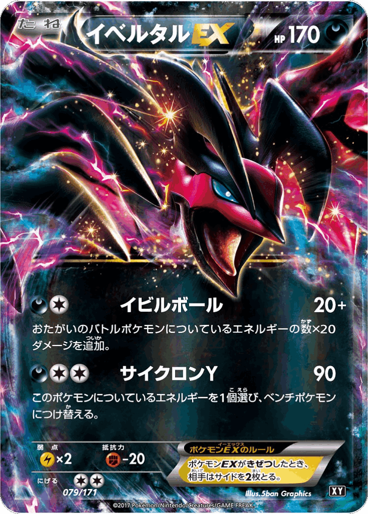 Yveltal-EX #79 from The Best of XY - Illustrated by 5ban Graphics