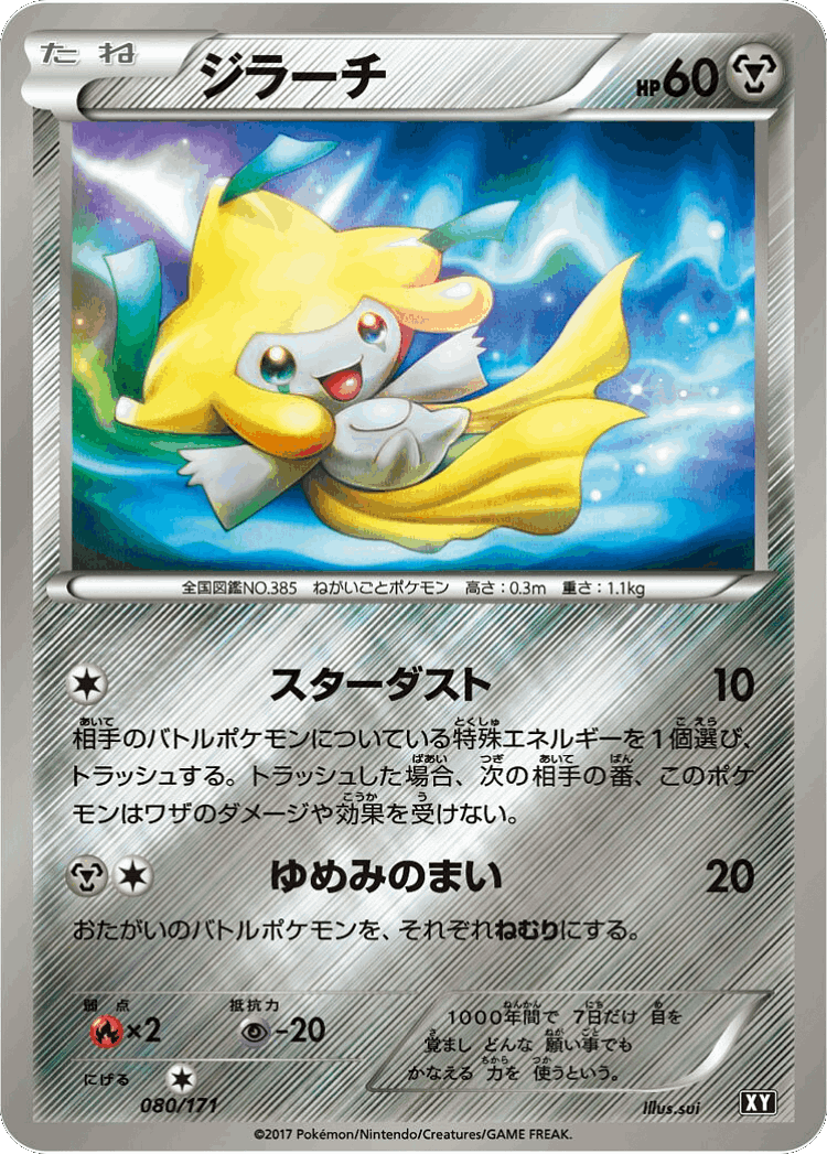 Jirachi #80 from The Best of XY - Illustrated by sui