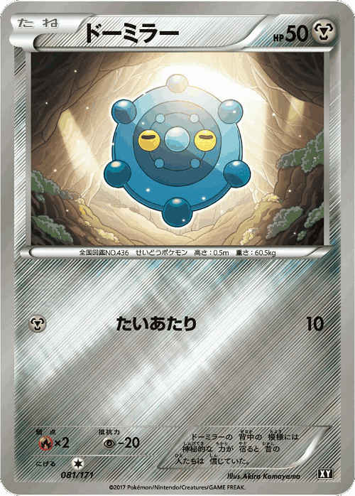 Bronzor 81, The Best of XY