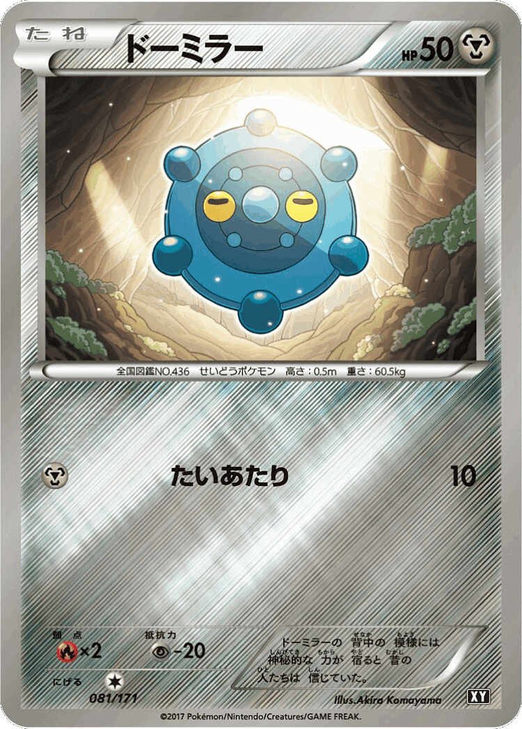 Bronzor #81 from The Best of XY - Illustrated by Akira Komayama
