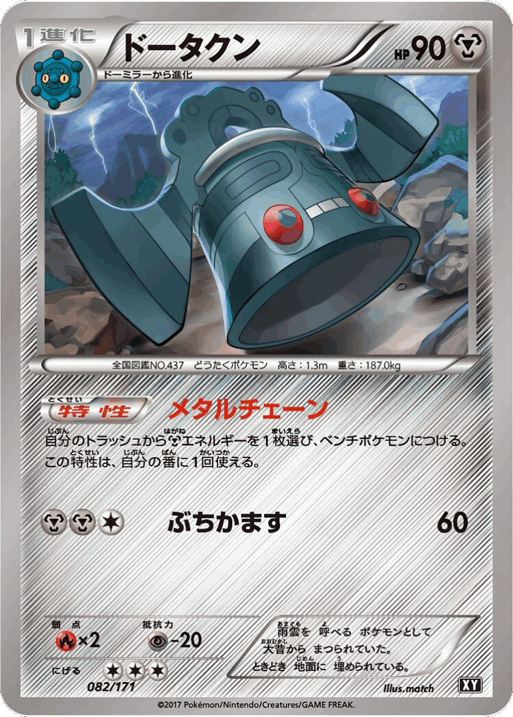 Bronzong #82 from The Best of XY - Illustrated by match