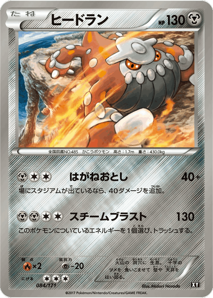 Heatran #84 from The Best of XY - Illustrated by Midori Harada
