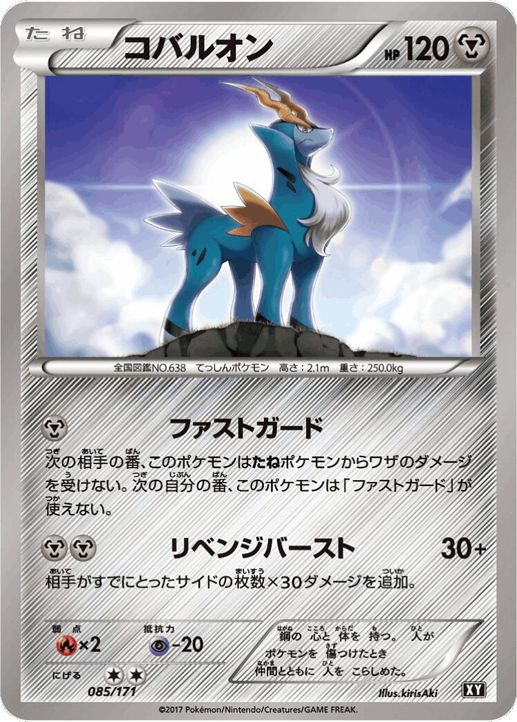 Cobalion #85 from The Best of XY - Illustrated by kirisAki